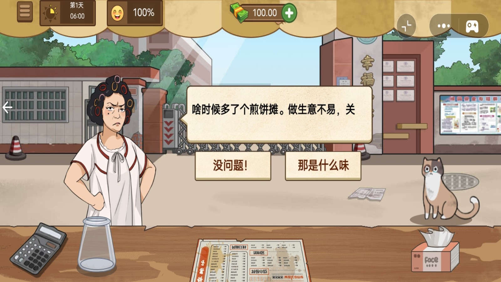 路边摊模拟器游戏安装包