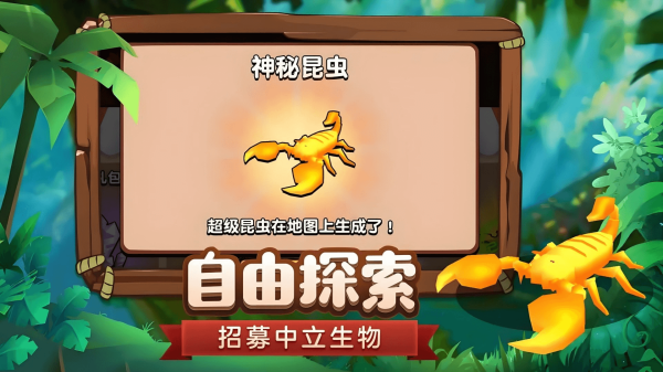 昆虫部落最新免费版