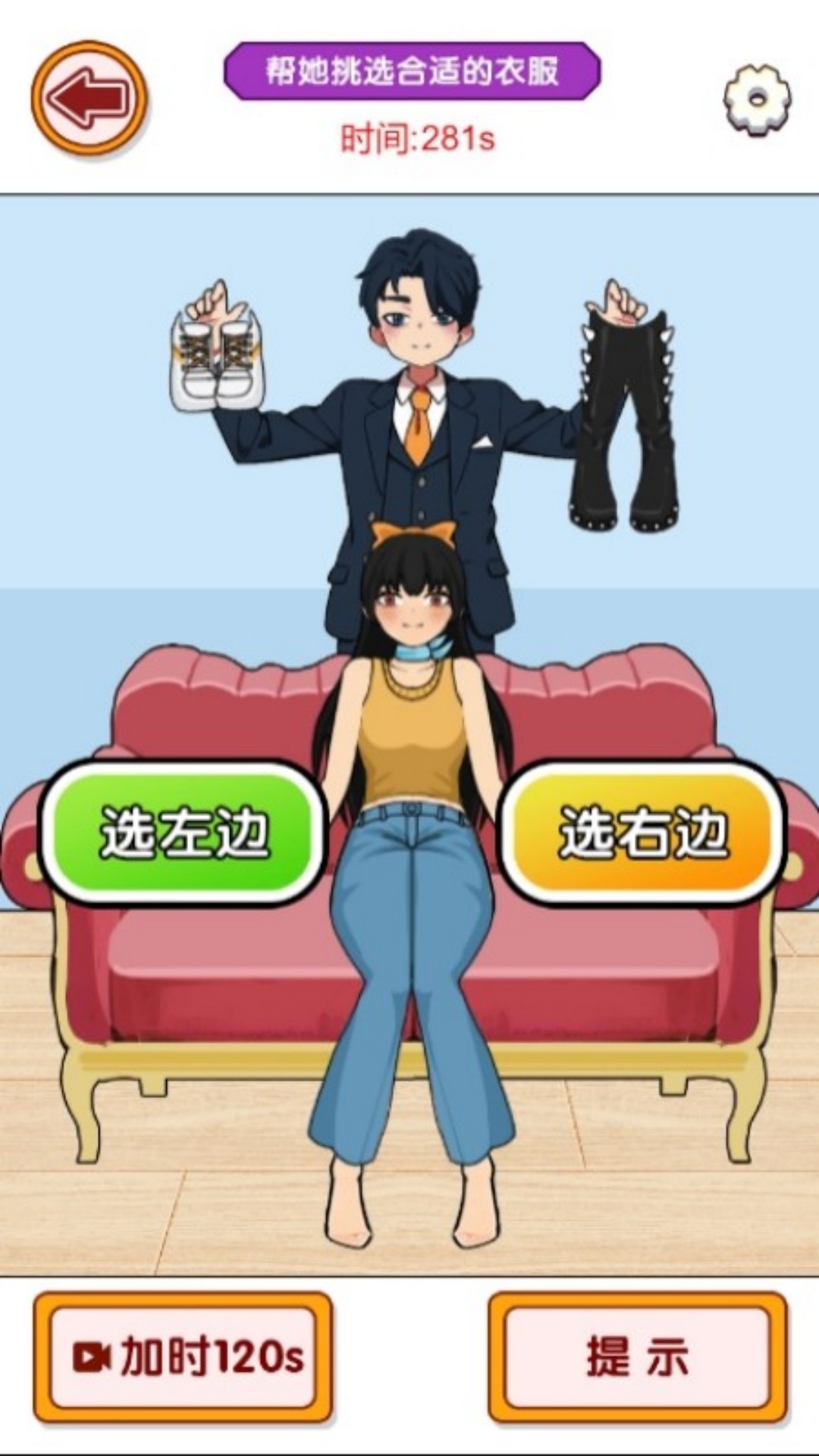 左右换装吧游戏正版