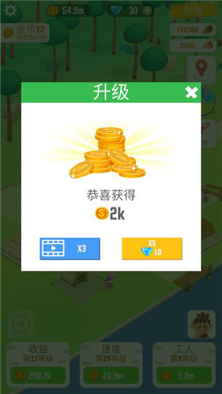 我要当村长手机免费版