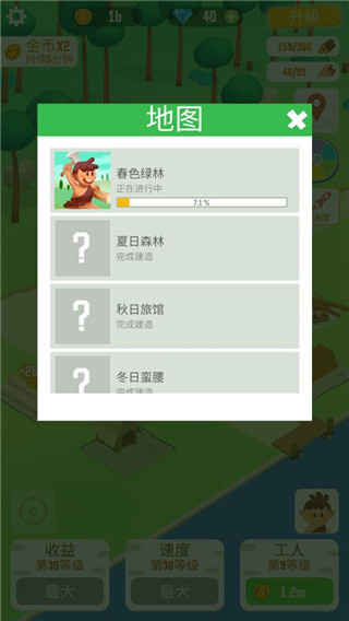 我要当村长手机免费版