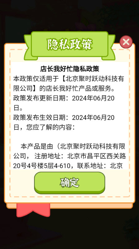 店长我好忙直装版