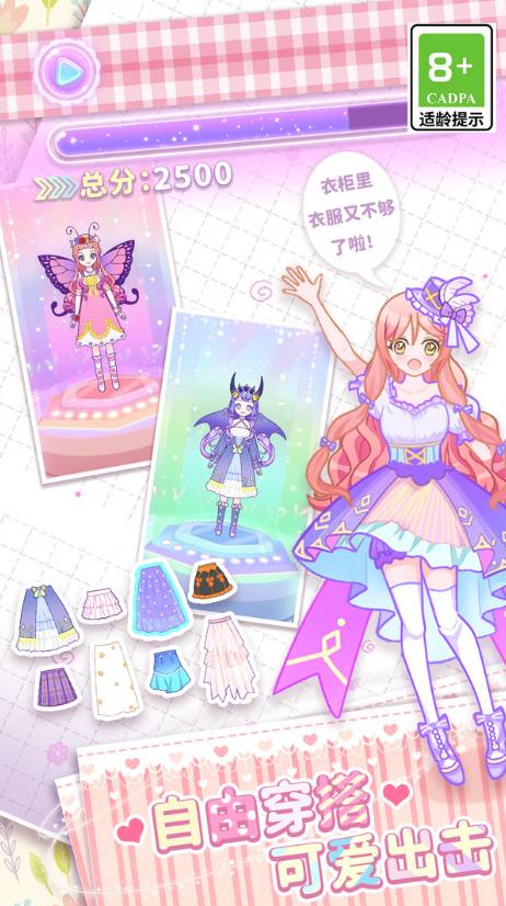 童话公主妆扮游戏安装包图2