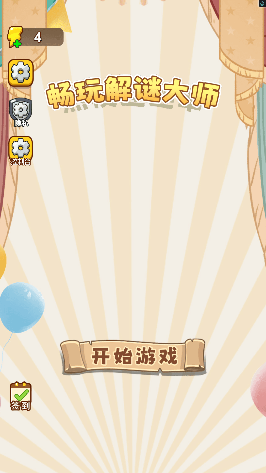 畅玩解谜大师安卓版