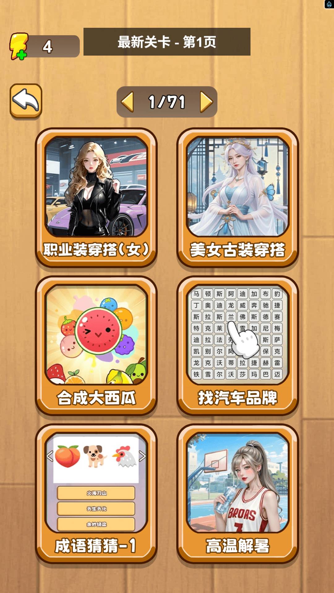畅玩解谜大师安卓版