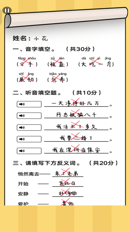 疯狂批作业无广告版