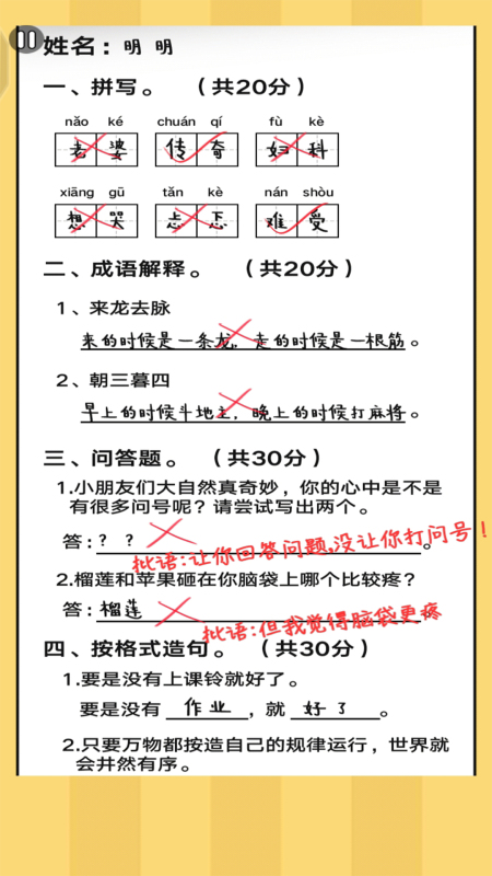 疯狂批作业无广告版