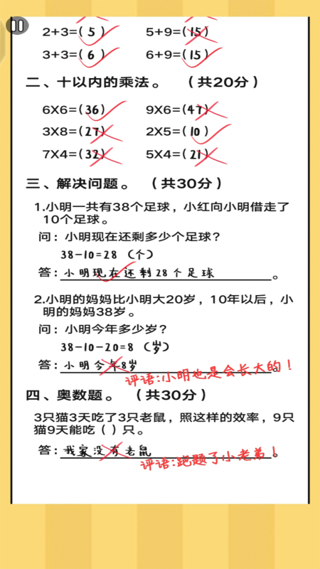 疯狂批作业无广告版