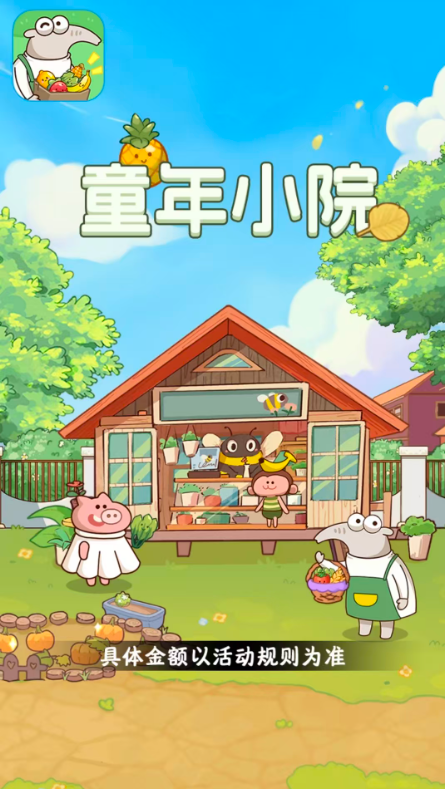 童年小院手机正版图1