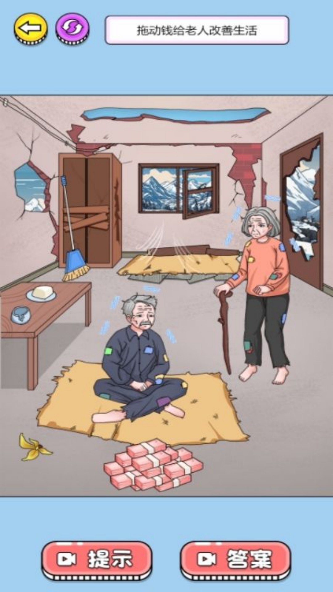 帮助小老妹儿手游免费版图1