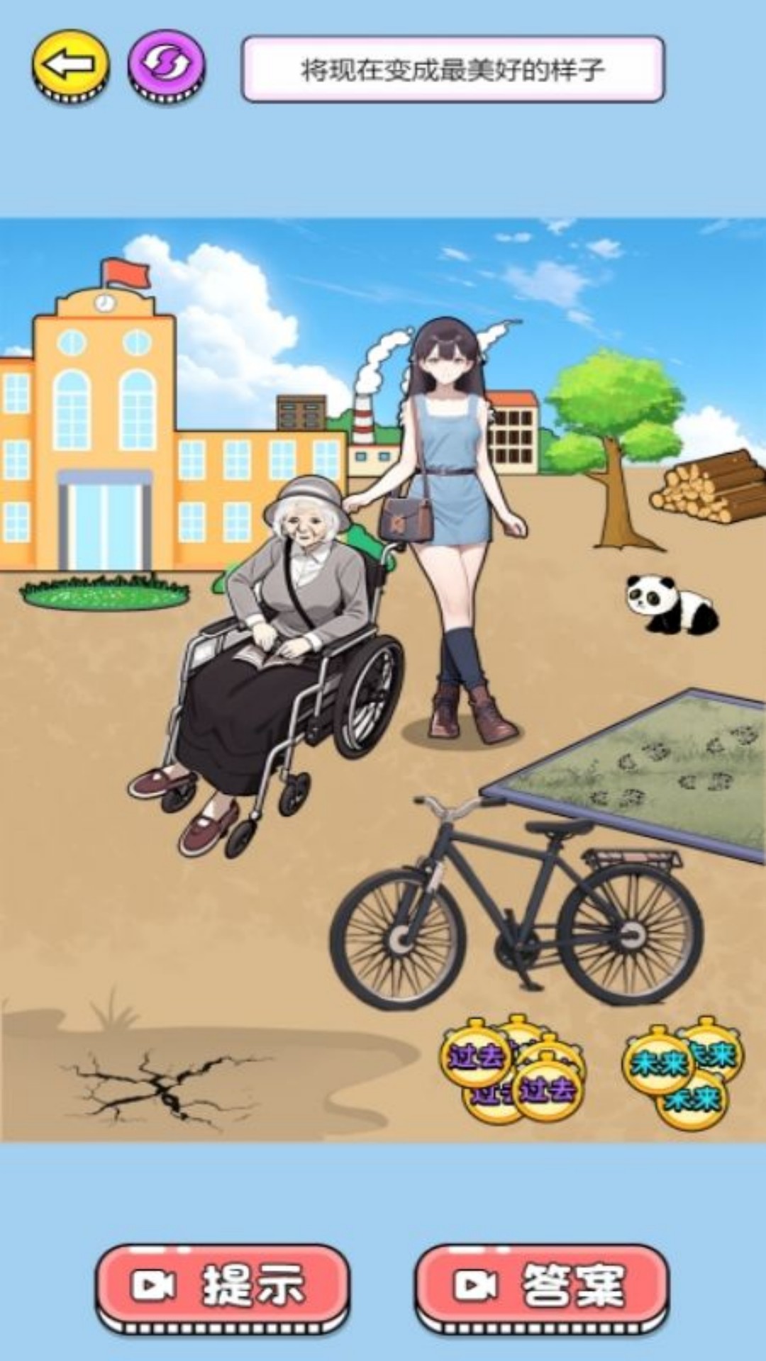 帮助小老妹儿手游免费版图2