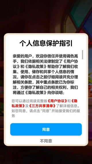 调色高手游戏无广告版