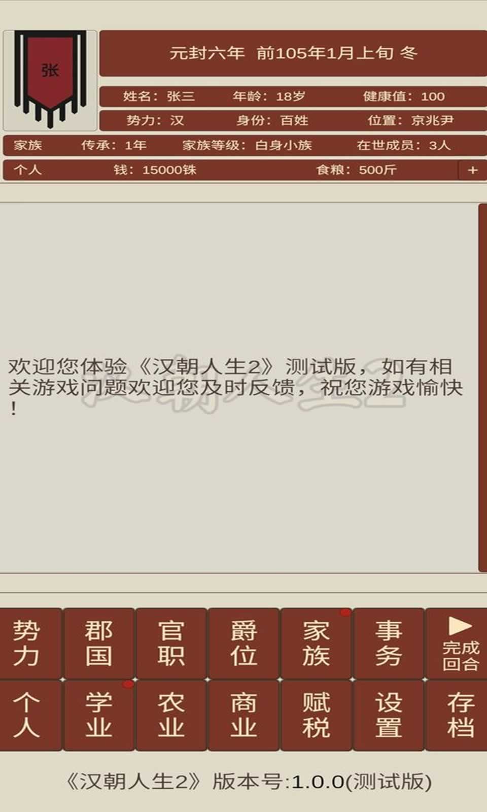 汉朝人生2手机正版图3