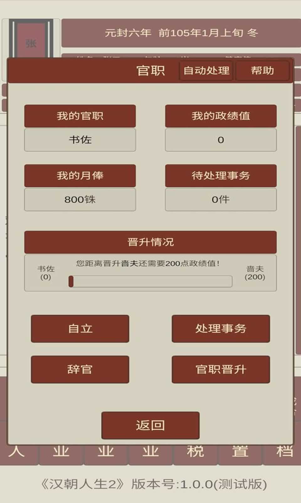 汉朝人生2手机正版图4