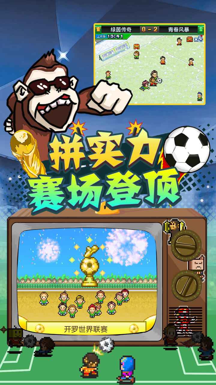 冠军足球物语2手游直装版图1