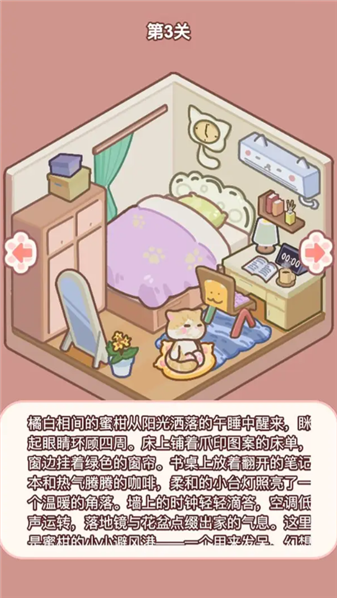 喵居物语游戏官方版图1