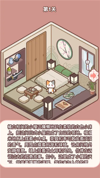 喵居物语游戏官方版图3