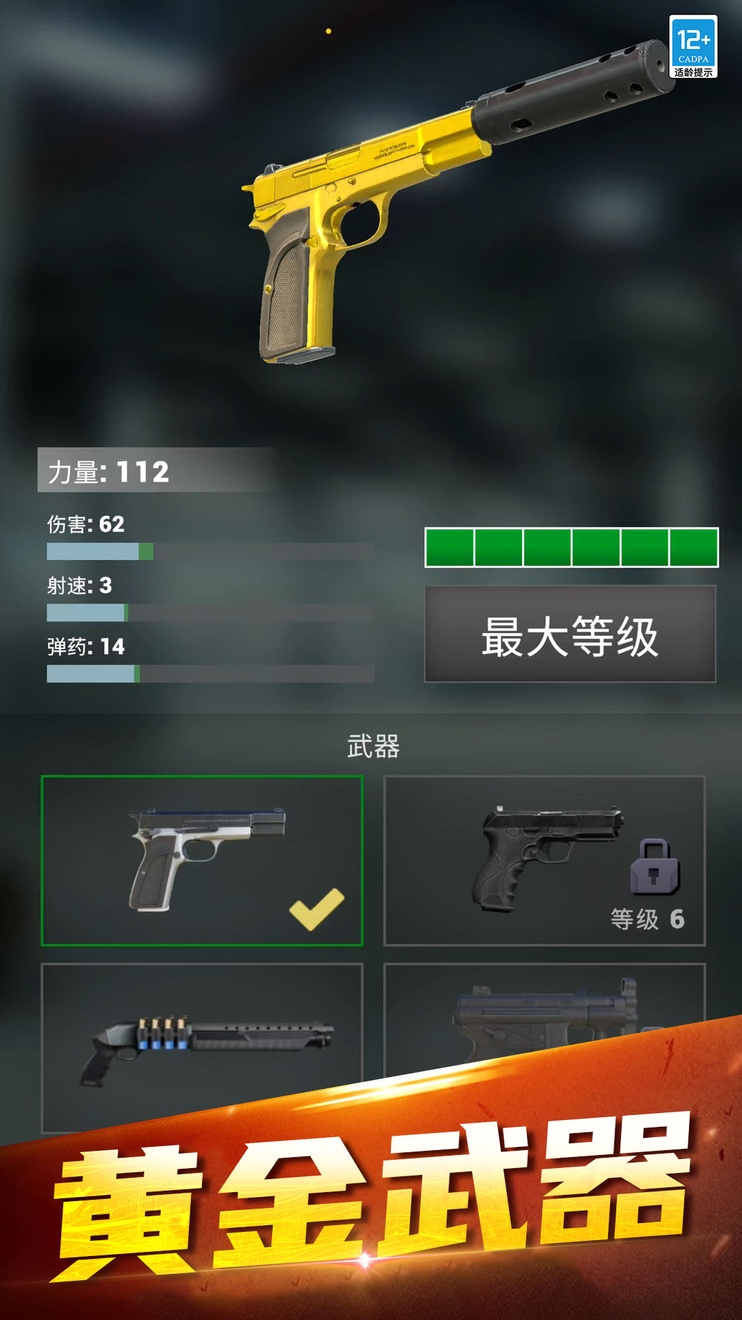 我枪枪吃鸡游戏正版