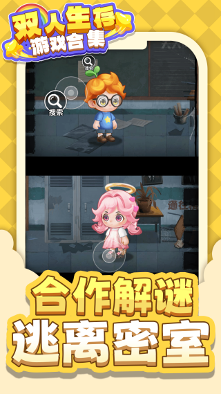 双人生存合集游戏官方版图2