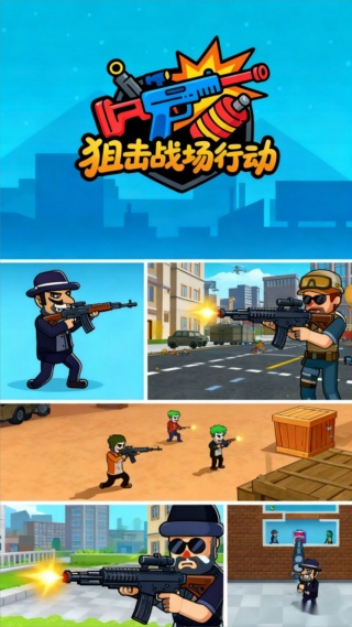 狙击战场行动直装游戏版图1