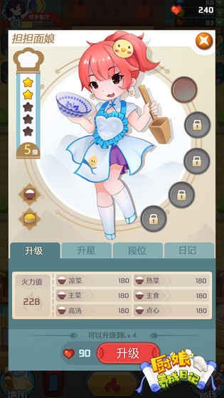 厨娘养成日记官方正版