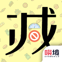 社畜减肥日记手机最新版
