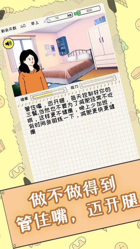 社畜减肥日记手机最新版