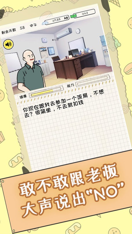 社畜减肥日记手机最新版