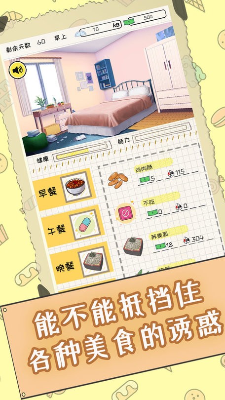 社畜减肥日记手机最新版