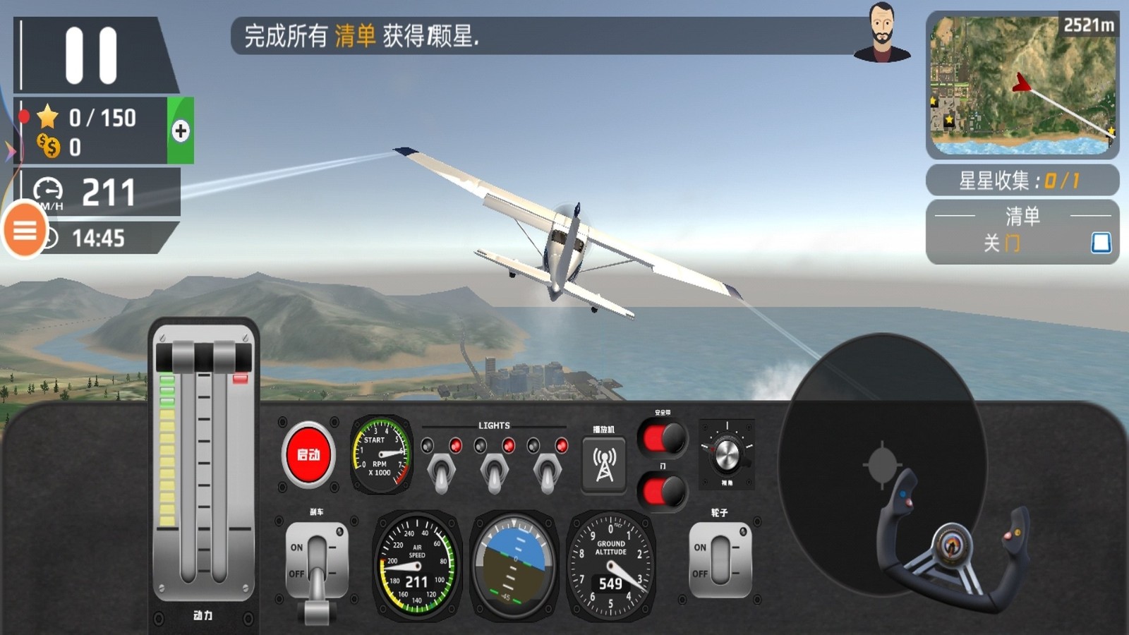 模拟升空最新免费版