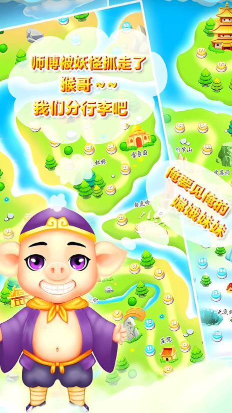 开心西游消消消最新免费版
