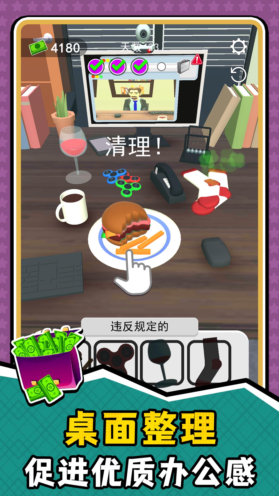 模拟天才打工人手机免费版图3