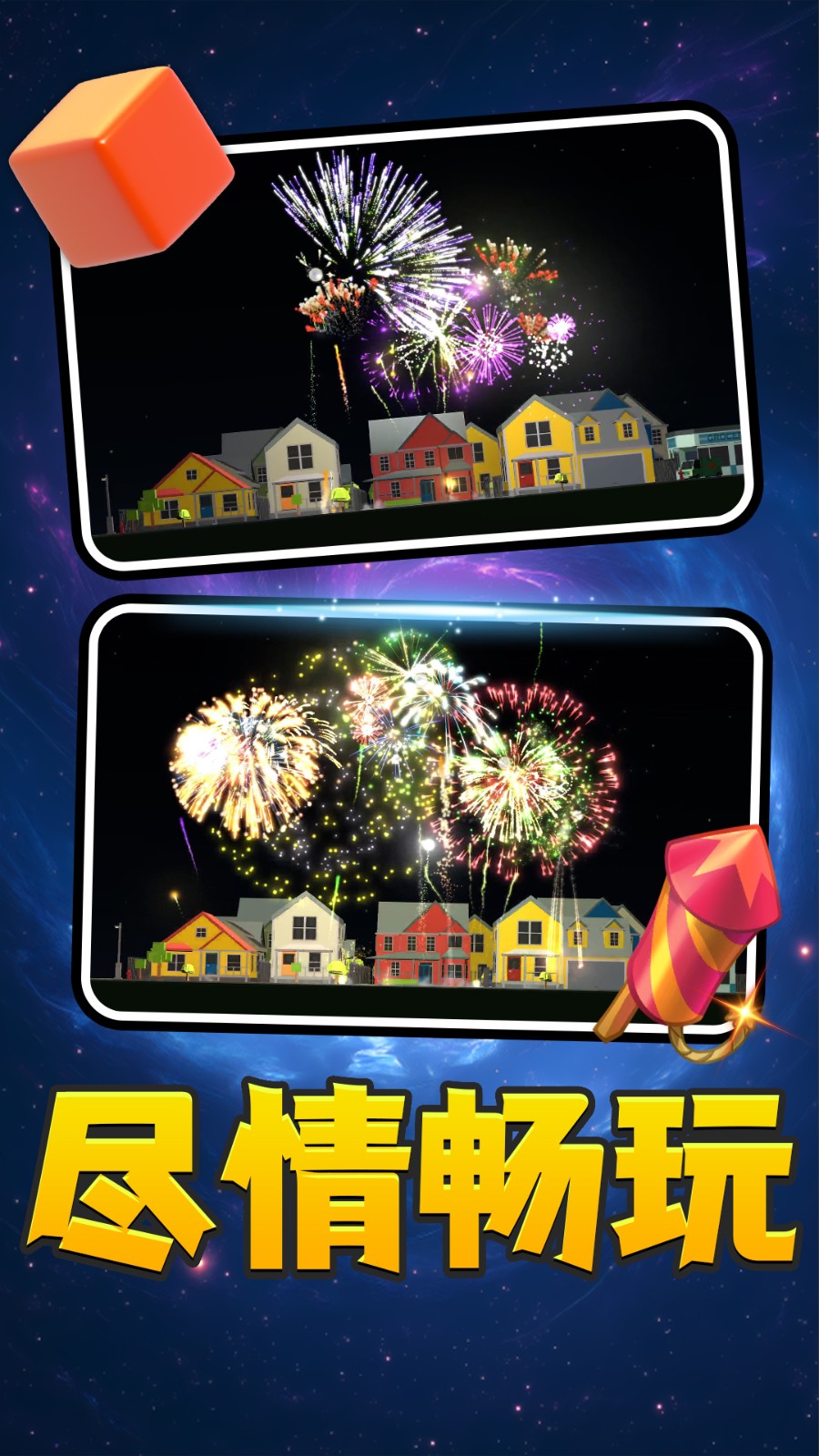 城市烟花璀璨游戏官方最新版