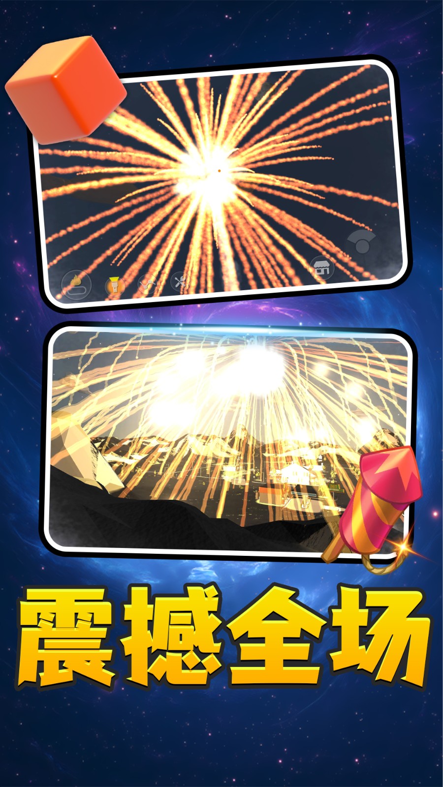 城市烟花璀璨游戏官方最新版