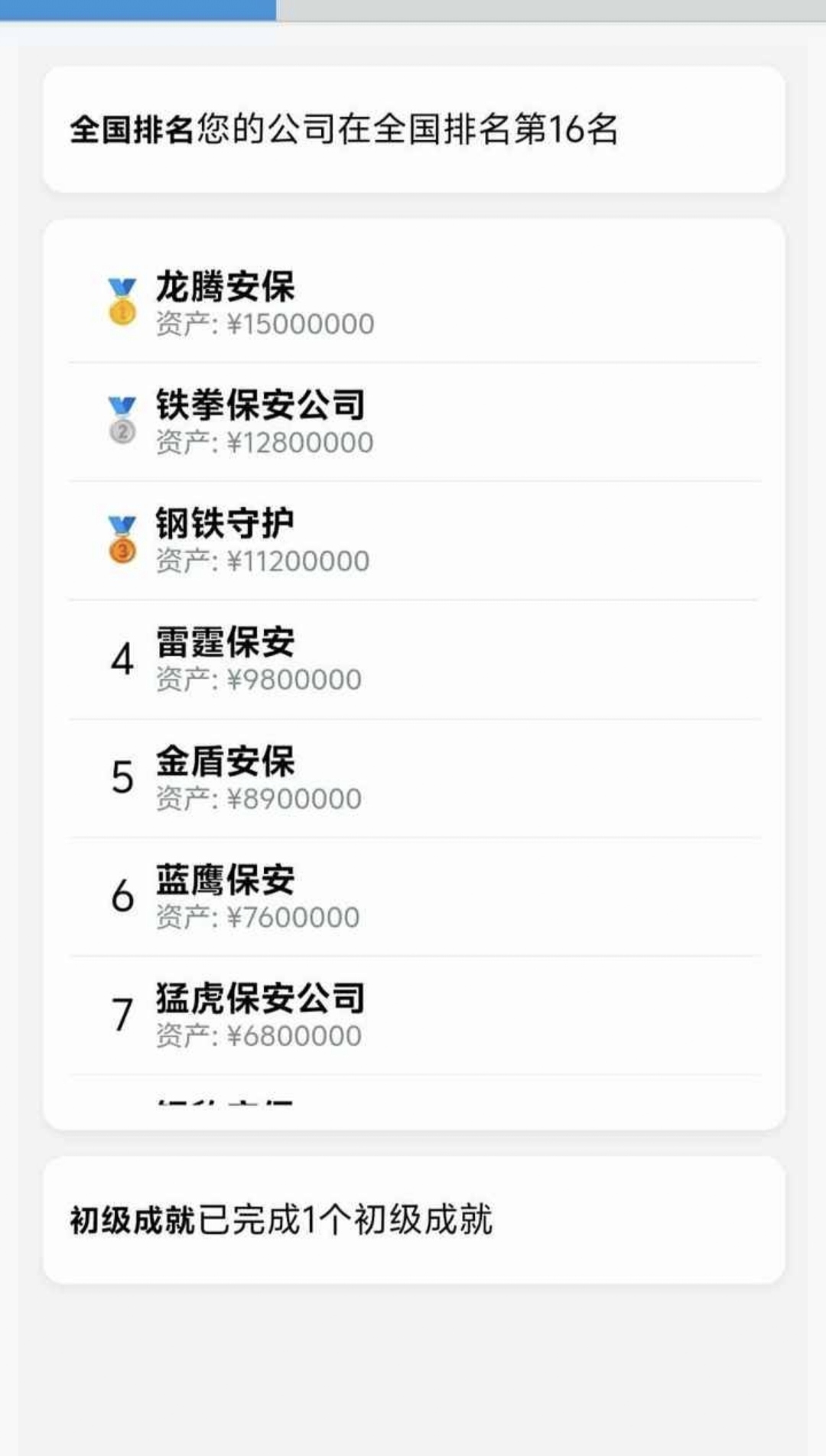 安保集团免费原版