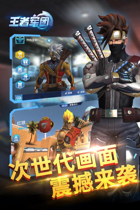 王者军团原版图3