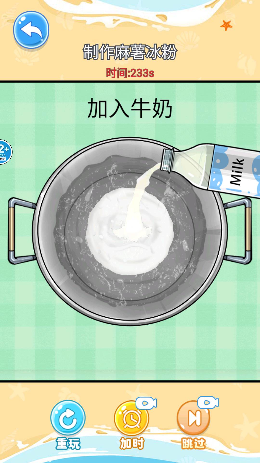 舌尖上的餐厅游戏无广告版