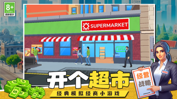 逆袭做老板官方版