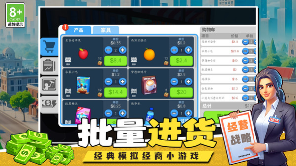 逆袭做老板官方版