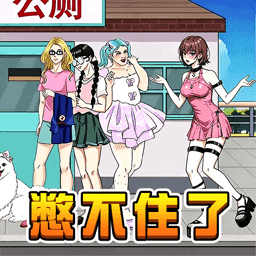 厕所在哪呢