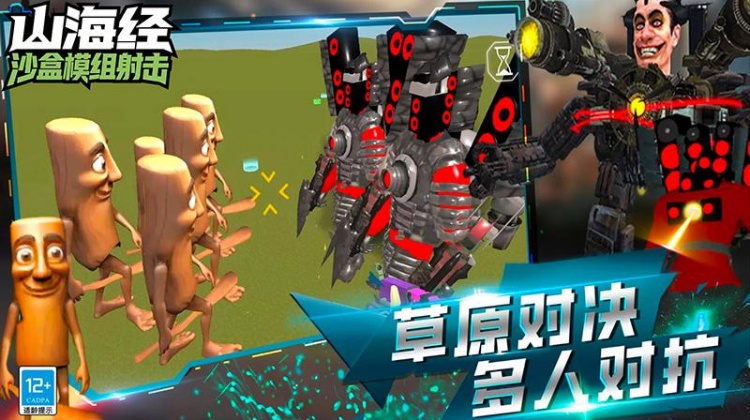 山海经沙盒模组射击安卓免费版图1