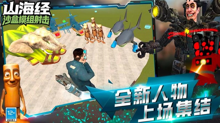 山海经沙盒模组射击安卓免费版图2