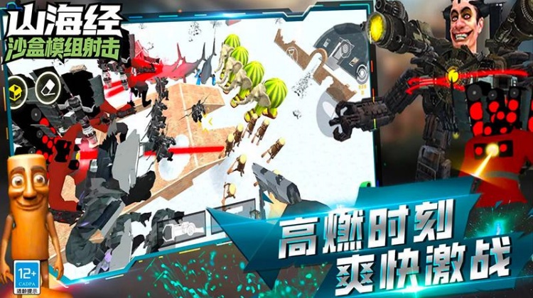 山海经沙盒模组射击安卓免费版图4