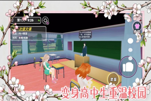 樱花高校女生模拟器游戏绿色版