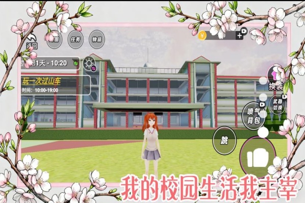 樱花高校女生模拟器游戏绿色版