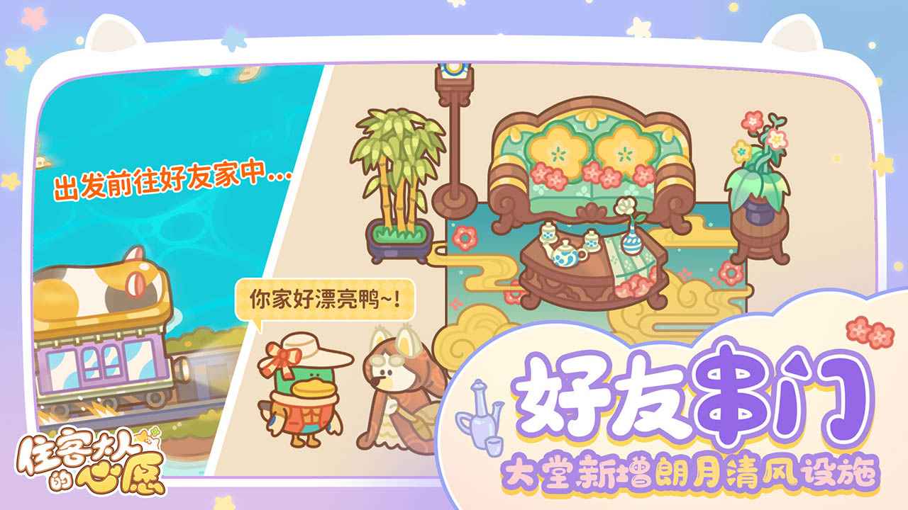 住客大人的心愿直装游戏版图4