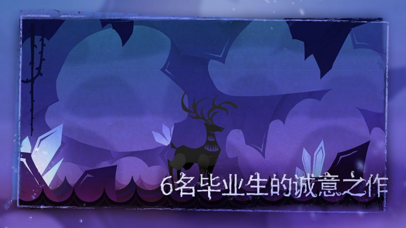 尼山萨满电脑版图3