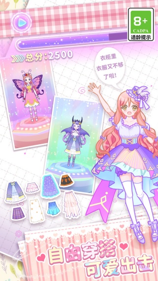 公主次元穿搭官方版