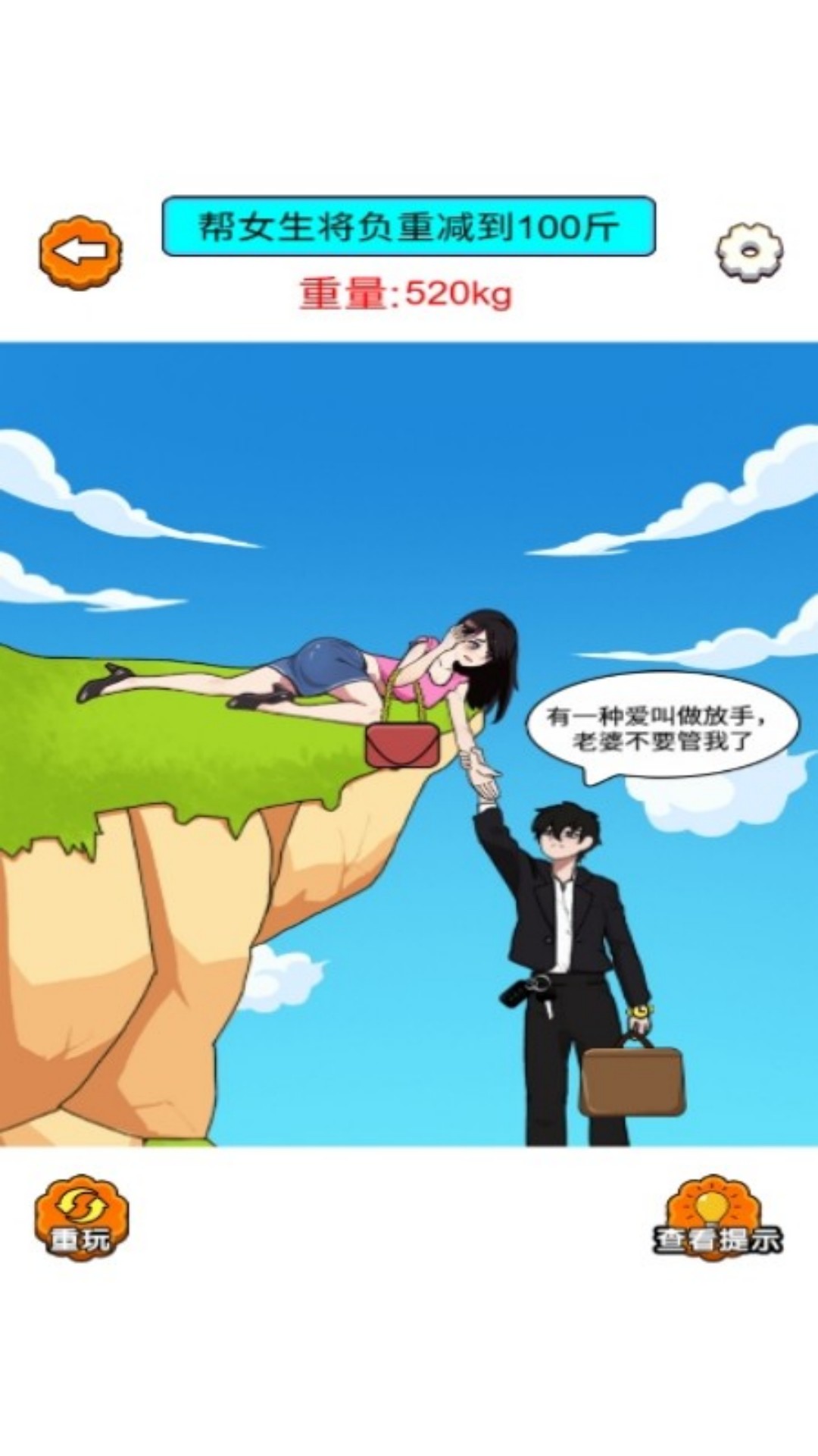 帮她摆脱困境游戏完整版