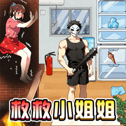 小姐姐逃生记手机版